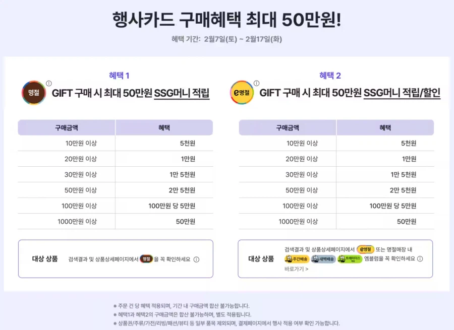 [SSG] 2026 설 SSG 명절 본행사 (2월7일(토)~2월17일(화))_4.webp