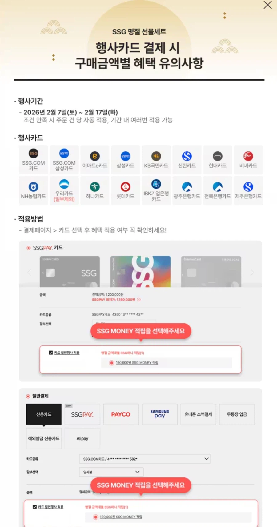 [SSG] 2026 설 SSG 명절 본행사 (2월7일(토)~2월17일(화))_5.webp