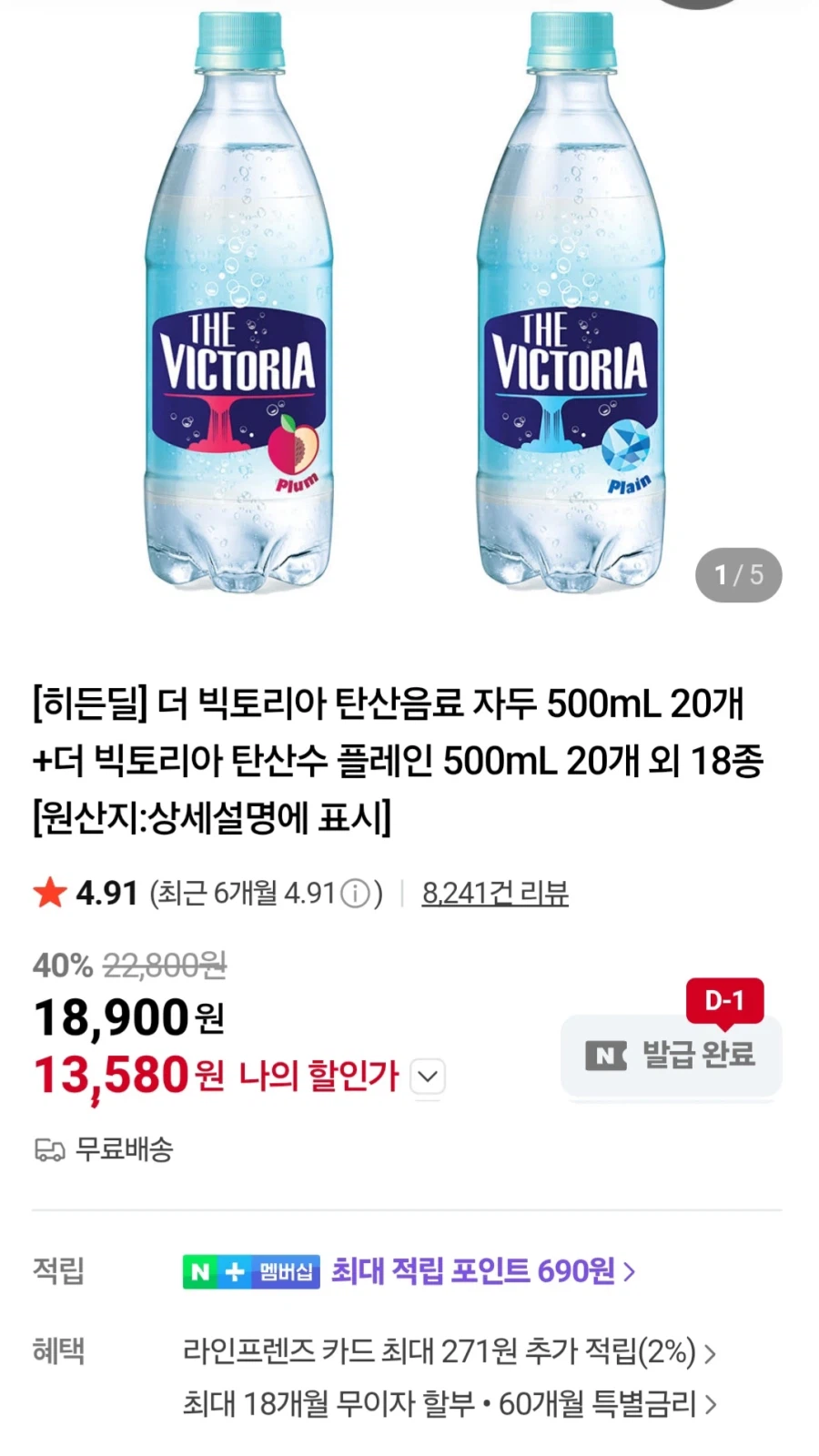 [네이버]더빅토리아 탄산수 20+20페트(13,580원/무료)_1.webp