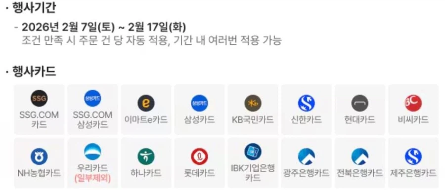 [SSG] 2026 설 SSG 명절 본행사 (2월7일(토)~2월17일(화))_2.webp