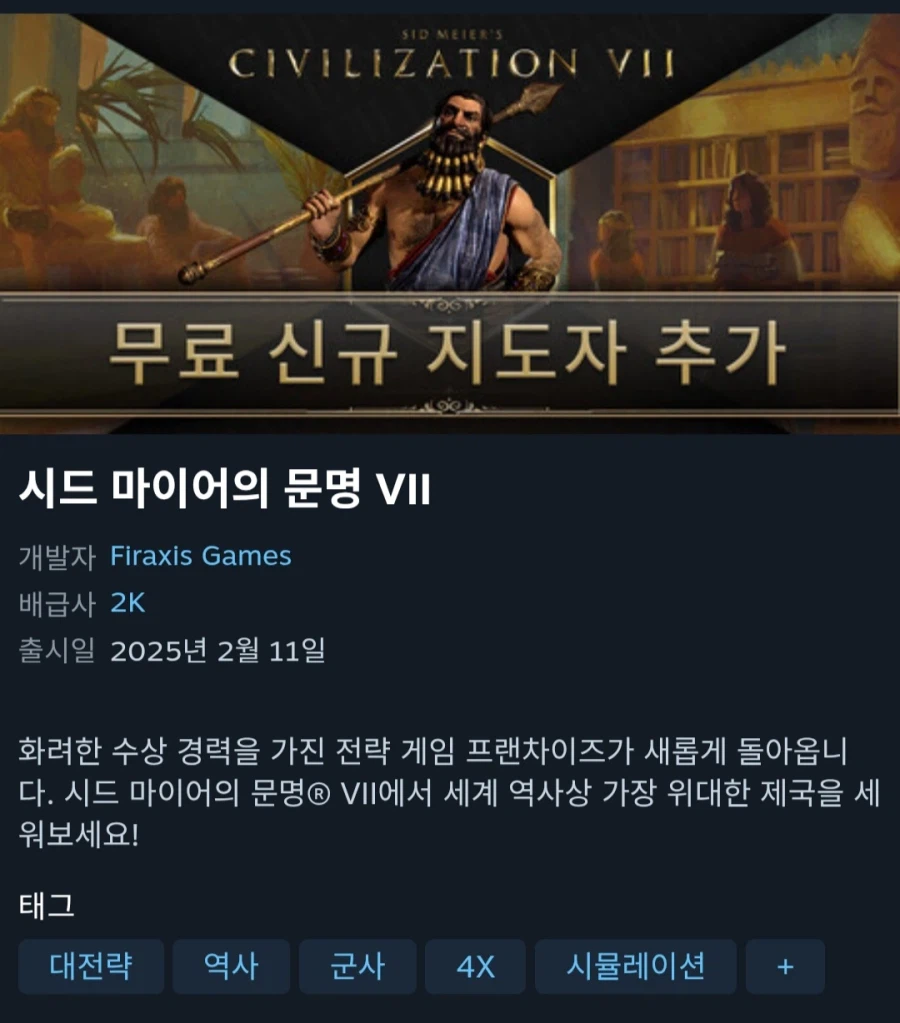 문명 7 (Sid Meier's Civilization VII)