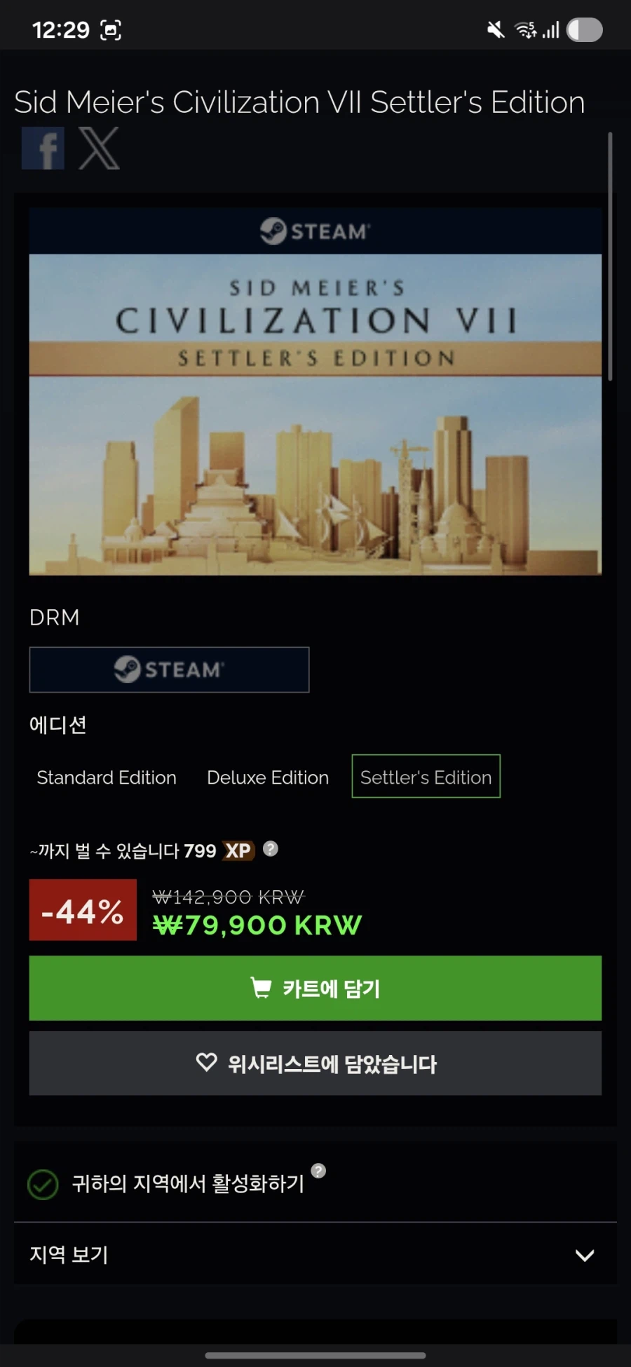 [스팀][Greenman] 문명7 44% 할인!!!_3.webp