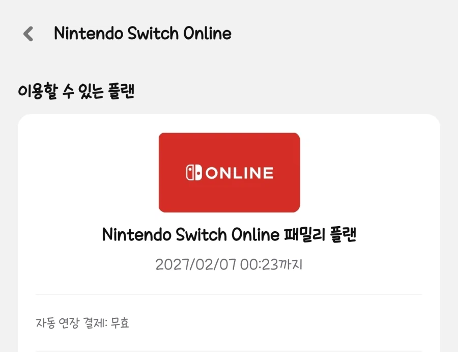 스위치 온라인 모집 마감(추가팩X)_1.webp
