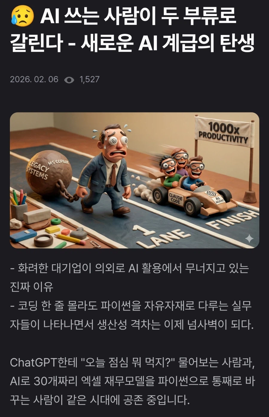 AI 사용자들간의 차이가 기하급수적으로 늘어나고있다_1.webp