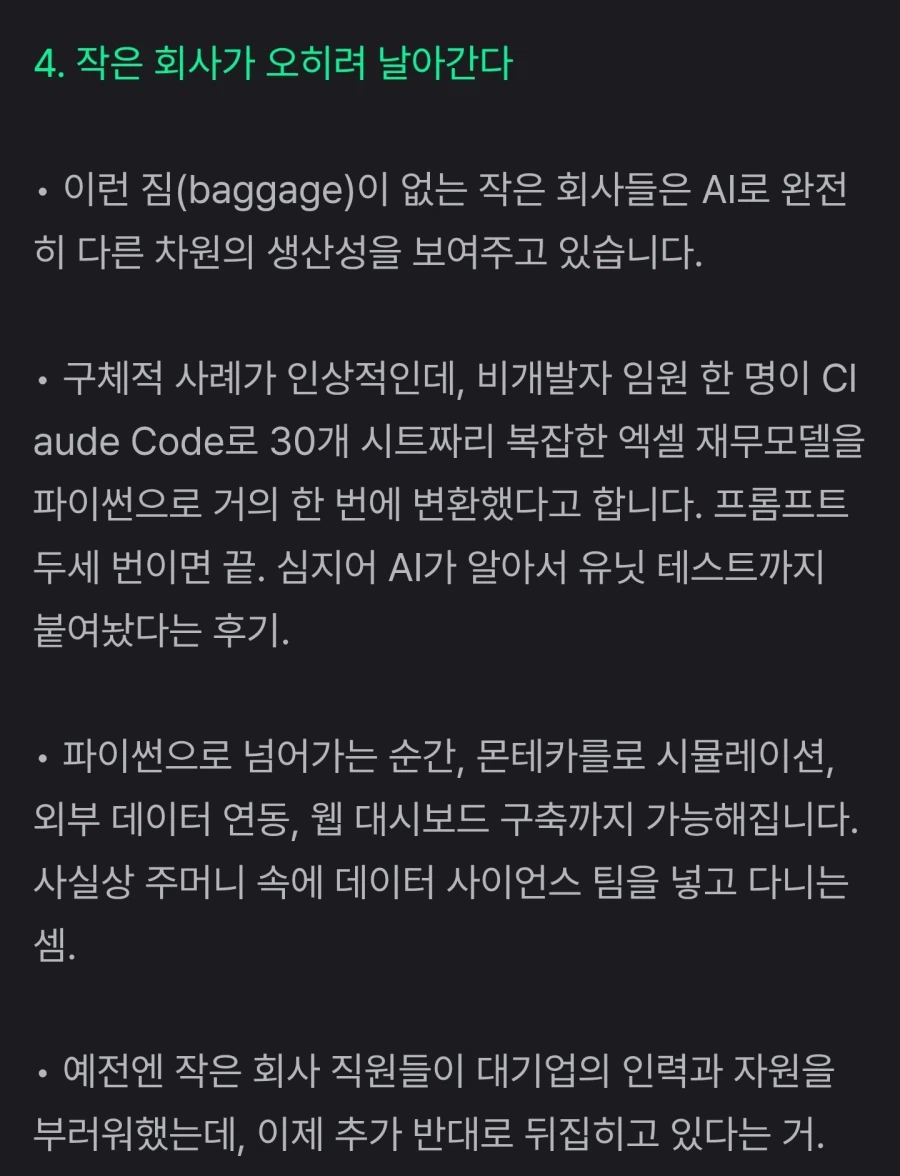 AI 사용자들간의 차이가 기하급수적으로 늘어나고있다_3.webp