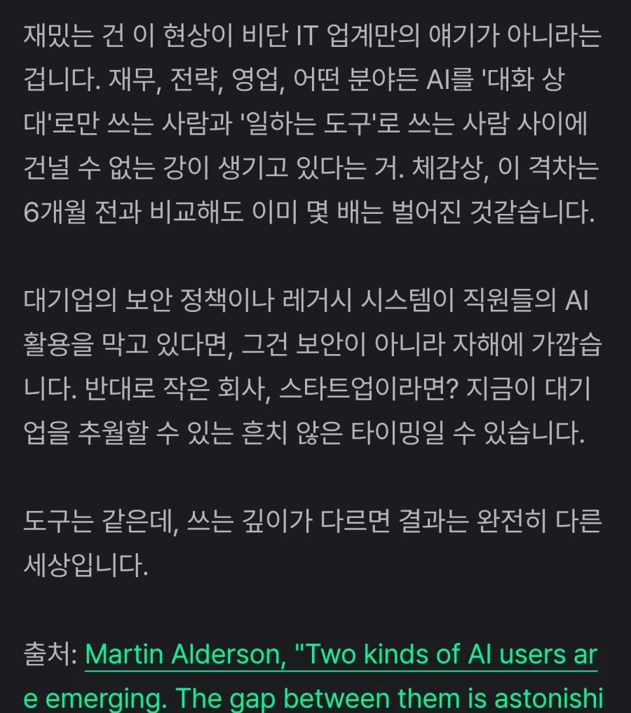 AI 사용자들간의 차이가 기하급수적으로 늘어나고있다_5.webp