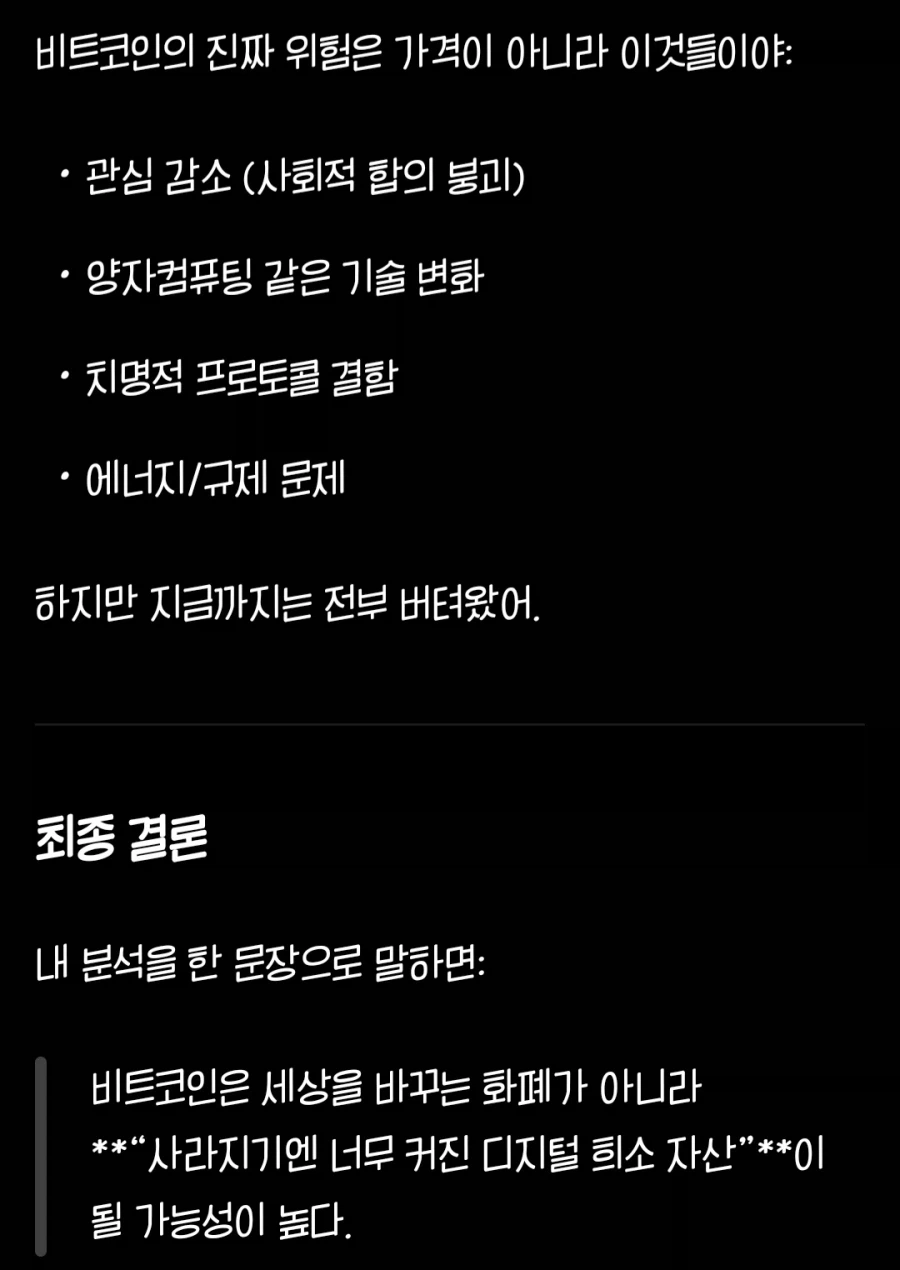 GPT가 본 비트코인_2.webp