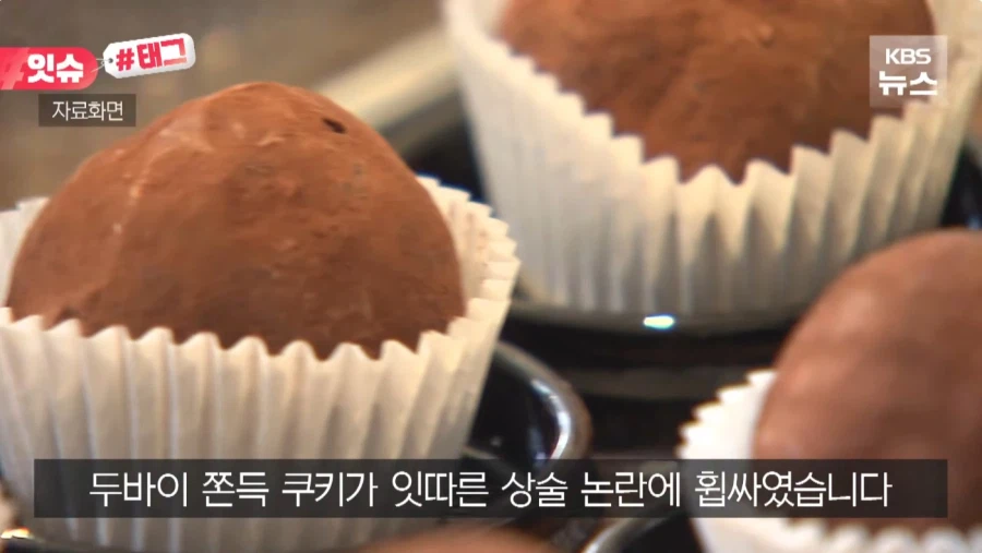 두쫀쿠 근황_1.webp