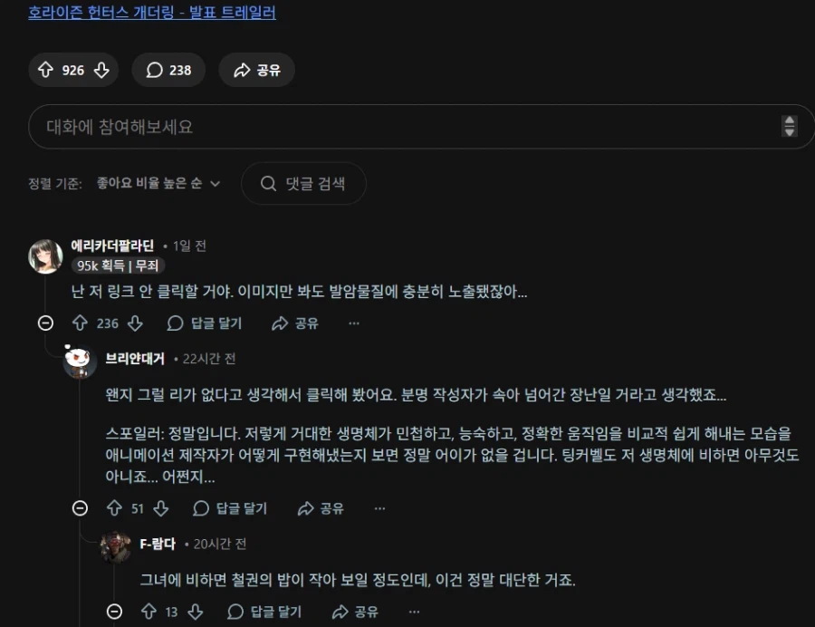 게릴라의 '호라이즌'신작이 한국 게임과 비교되며 뜨거운 논쟁을 불러일으키고 있다_6.webp