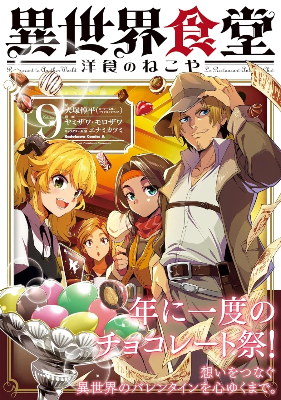 이세계 식당 양식 네코야 9권 표지_1.webp