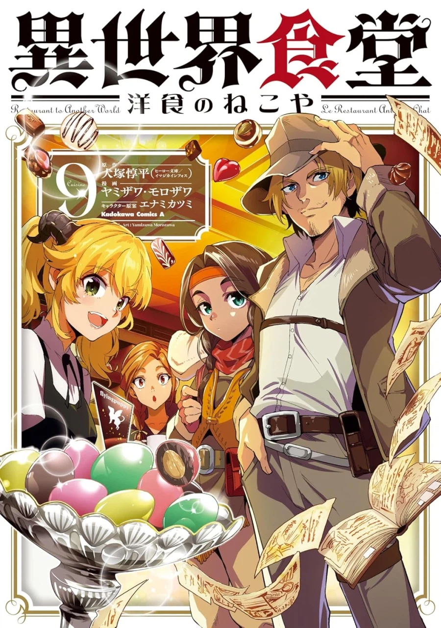 이세계 식당 양식 네코야 9권 표지_2.webp