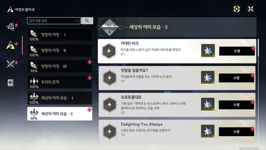 업적 '거대한 비극'획득방법_1.webp