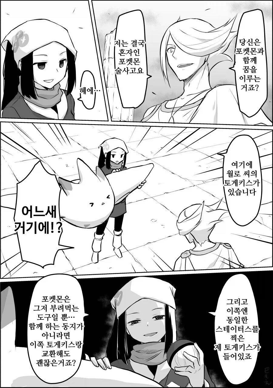 포켓몬은 도구에 불가하다 manga_1.webp