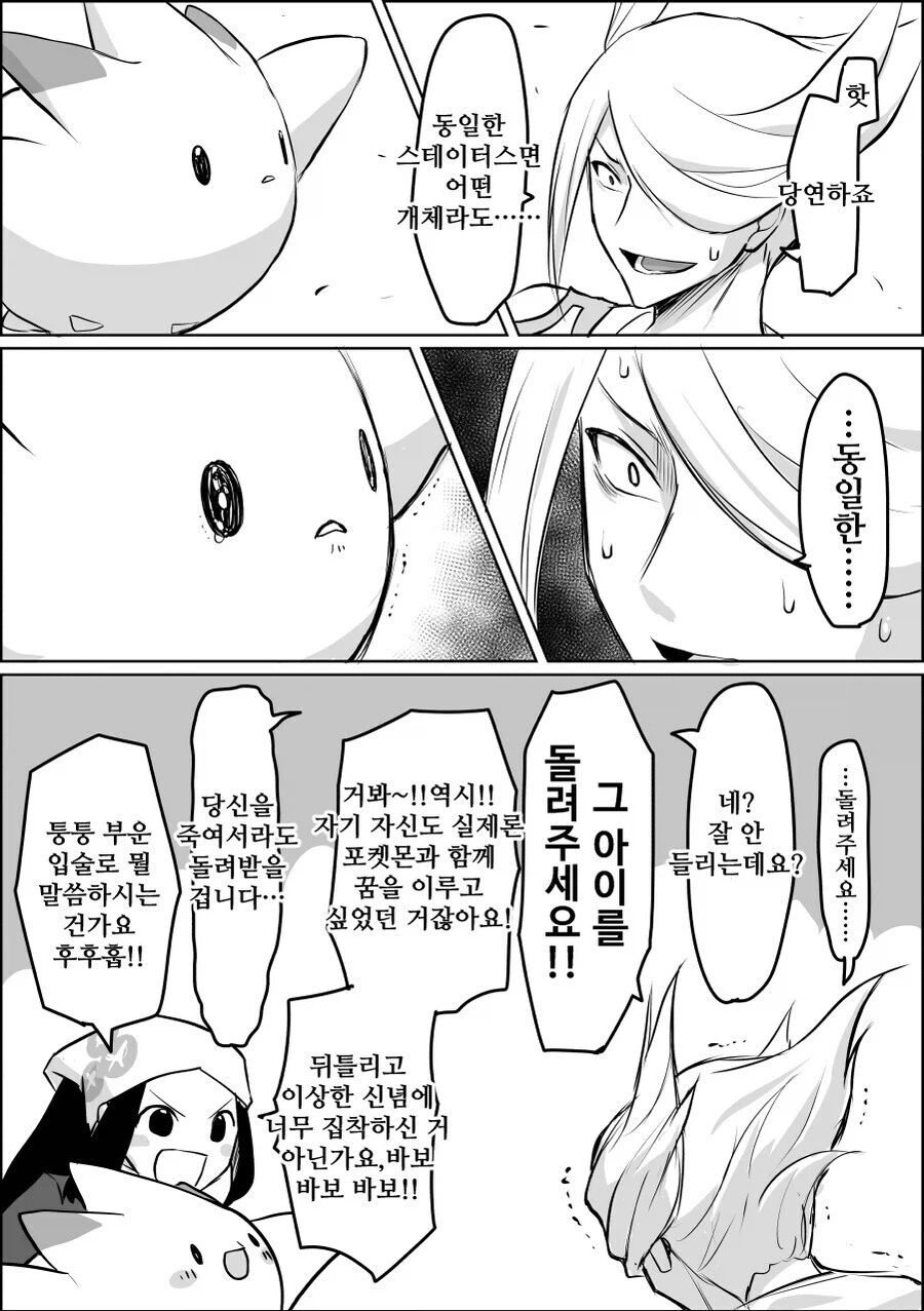 포켓몬은 도구에 불가하다 manga_2.webp