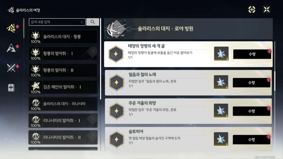 업적 '태양의 정령의 세 개 굴'획득방법_1.webp