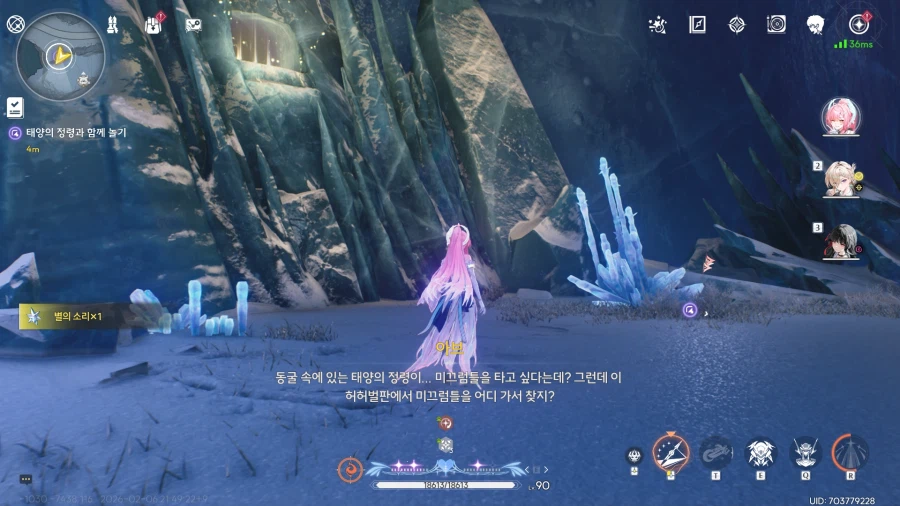 업적 '태양의 정령의 세 개 굴'획득방법_5.webp