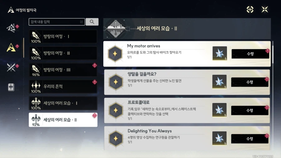 업적 'My motor arrives' 획득방법_1.webp