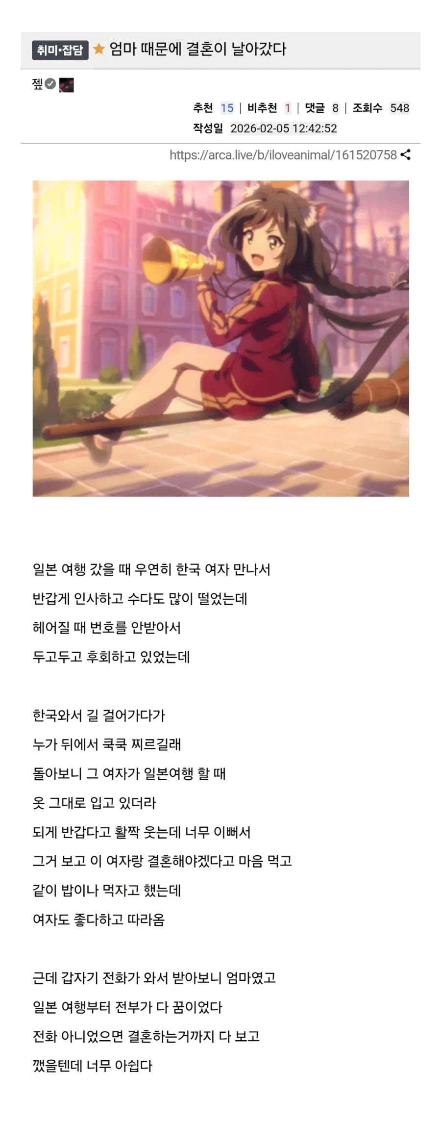 엄마 때문에 결혼이 날아갔다_1.webp