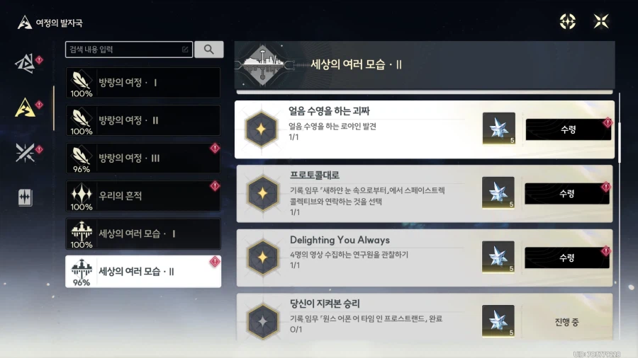 업적 '얼음 수영을 하는 괴짜' 획득방법_1.webp