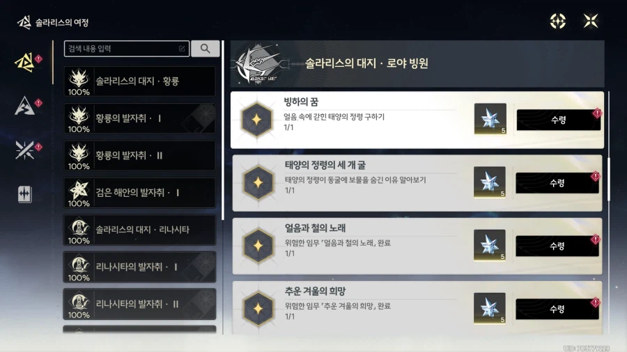 업적 '빙하의 꿈'획득방법_1.webp