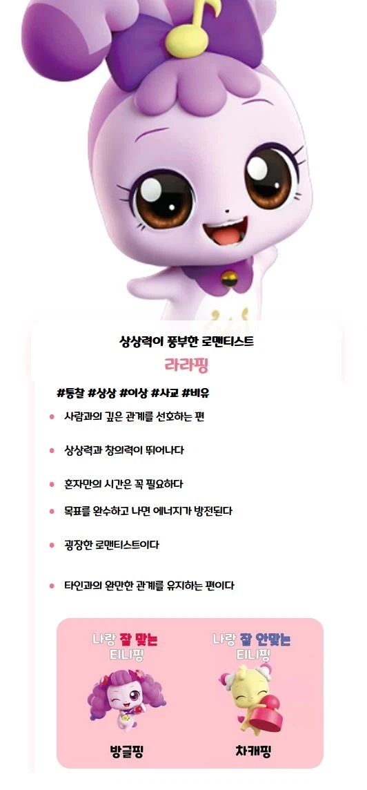 당신의 티니핑 유형은?_1.webp