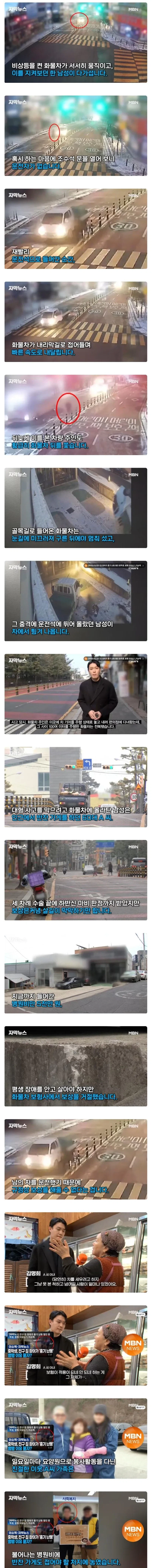 사고 막으려다 하반신 마비된 시민, 보상 길 막막_1.webp