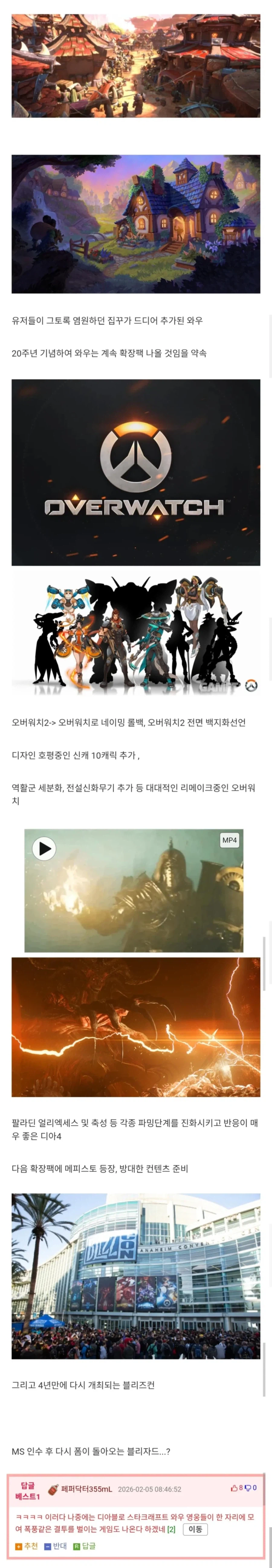 마소가 인수한 후 다시 폼 돌아오고 있다는 블리자드.jpg_1.webp