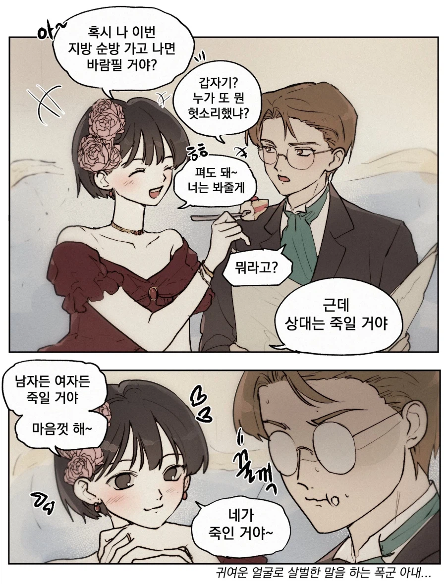 룬의아이들)돈많고 권력쩌는데 개쎈 얀데레 여친_1.webp