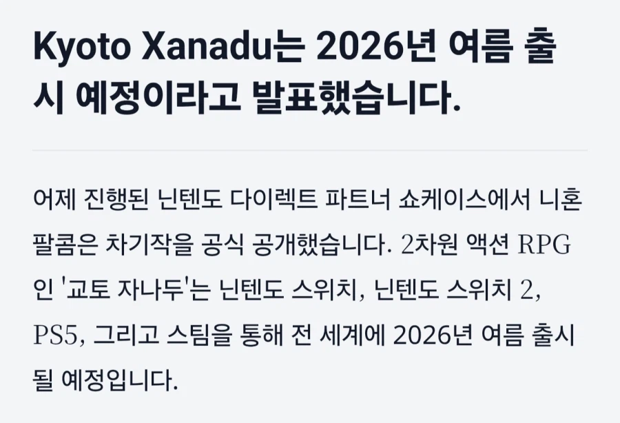 교토 재너두 -벚꽃환무-. 전세계 동시 발매 예정?_1.webp