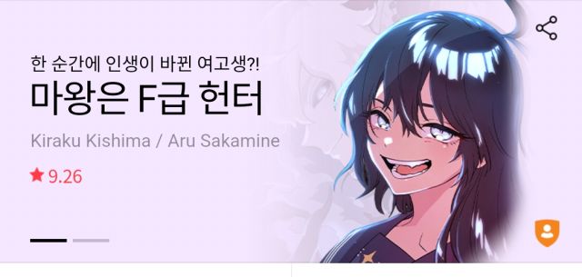 마왕은 F급 헌터 네이버 웹툰 연재_2.jpg