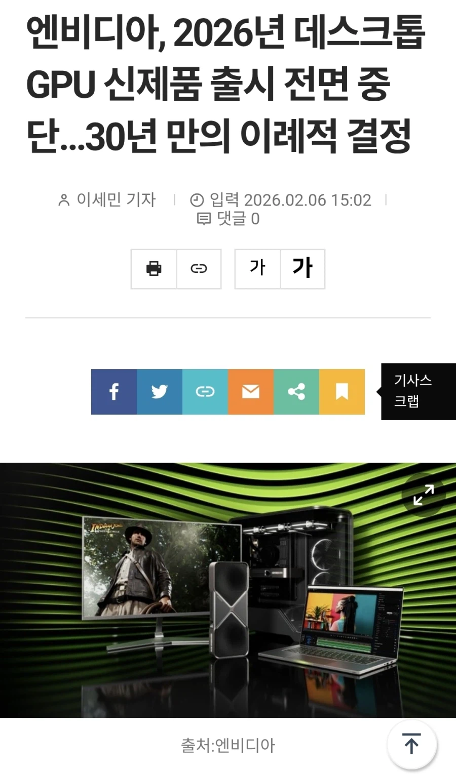 엔비디아가 결국 PC용 GPU를 지원중단 하네...jpg_1.webp