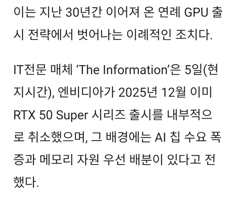 엔비디아가 결국 PC용 GPU를 지원중단 하네...jpg_2.webp