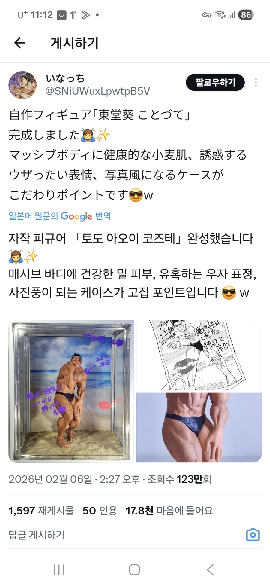 주술회전 노브라 팬티차림 토도 아오이 자작 피규어_1.webp