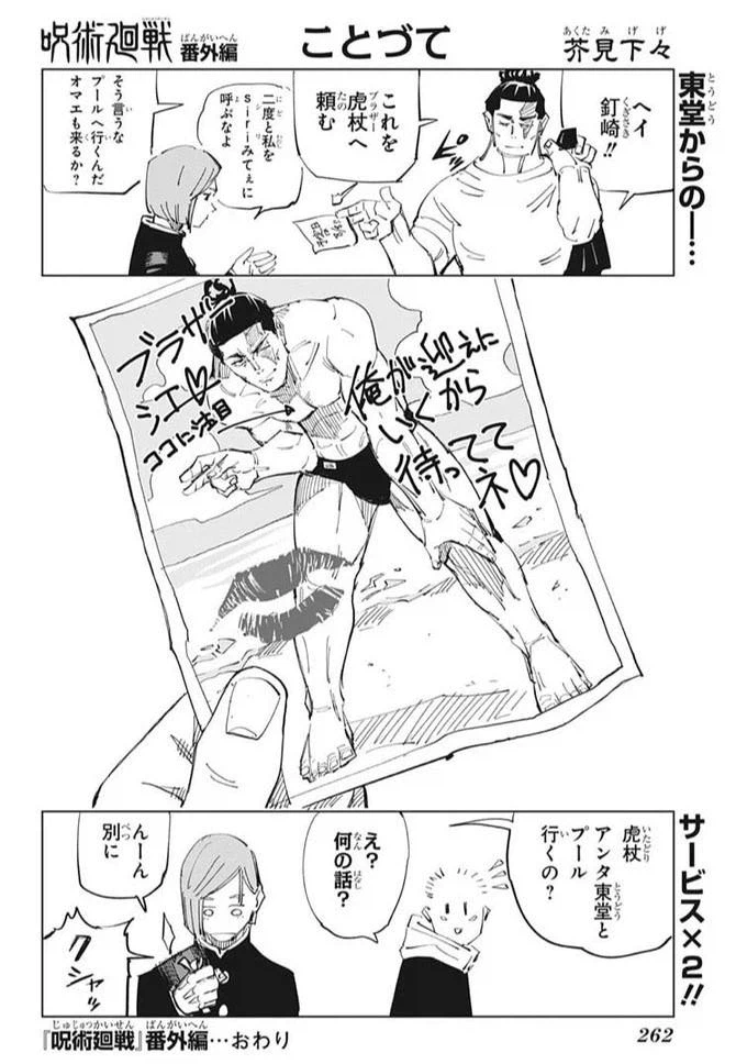 주술회전 노브라 팬티차림 토도 아오이 자작 피규어_2.webp