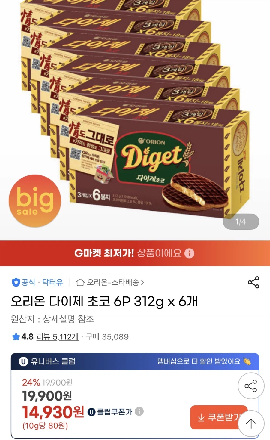 오리온 다이제 초코