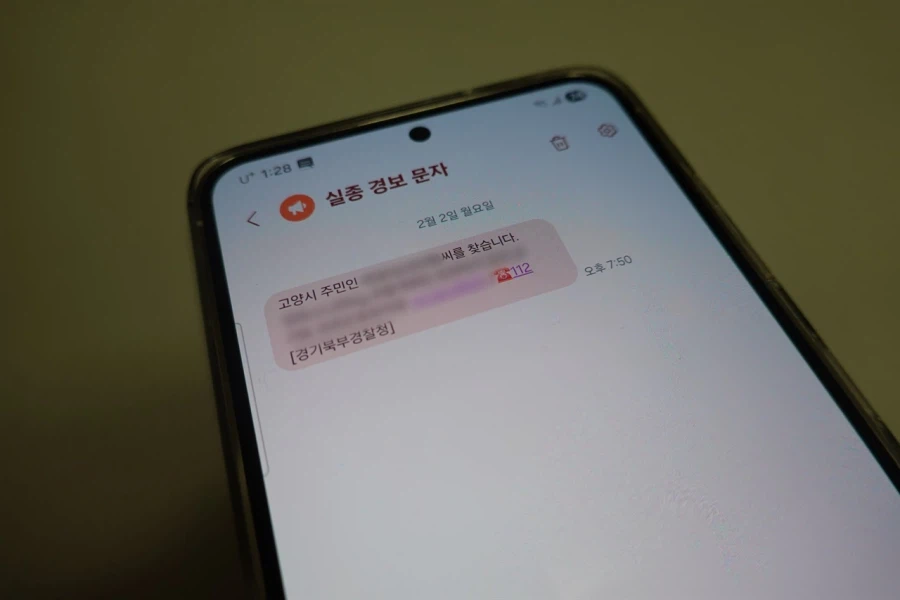 '실종 경보' 재난문자 분리 전송 시작... 원하면 안 받을 수 있다_1.webp
