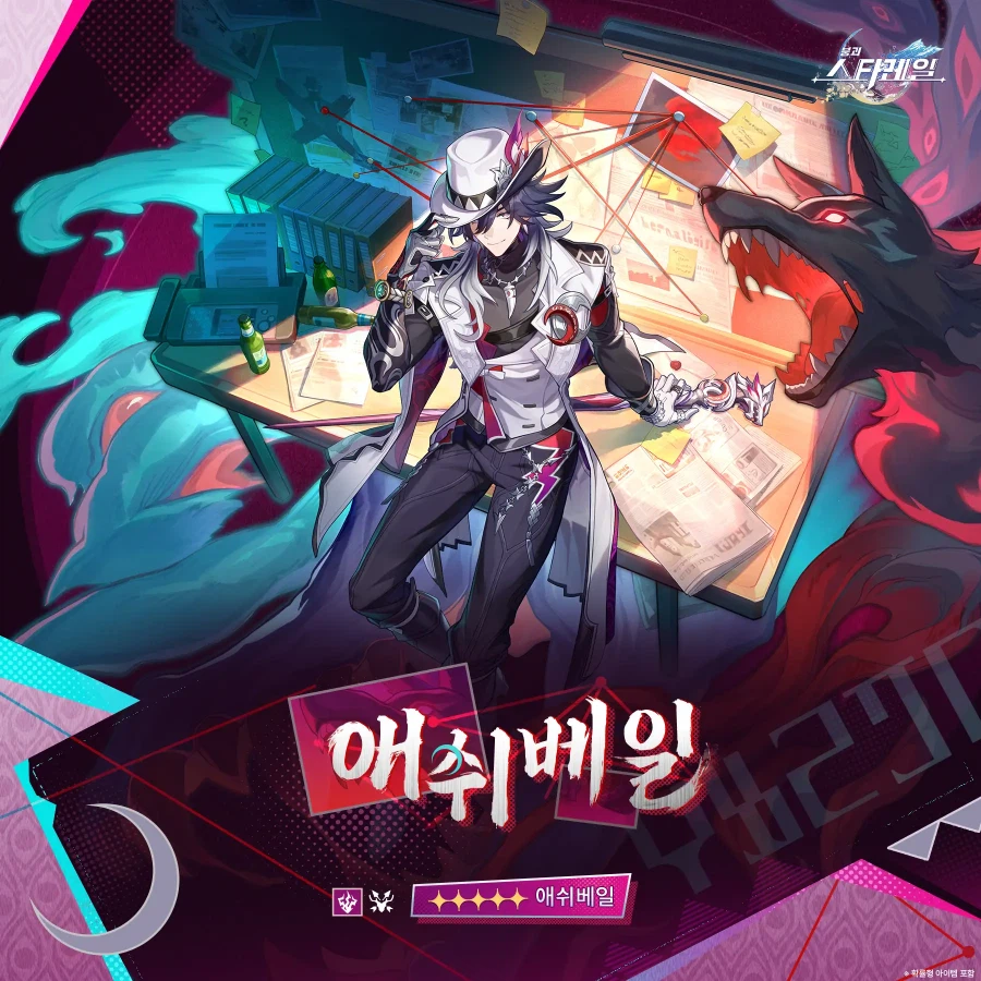 [붕괴: 스타레일] 「아하 타임」 | 애쉬베일_2.webp