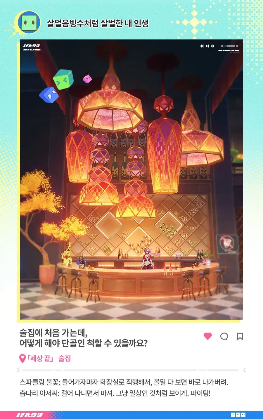 [붕괴: 스타레일] 이상 낙원에 대해, 현지인 99%가 알고 있는 사실_6.webp