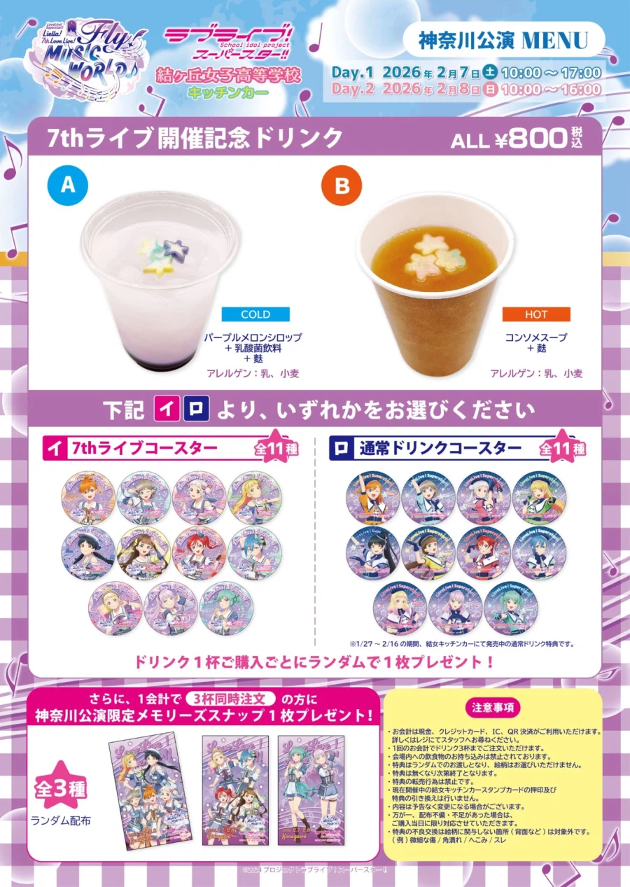 러브라이브! 슈퍼스타!! Liella! 7th 라이브 투어 티켓&물판&기획 정보_5.webp