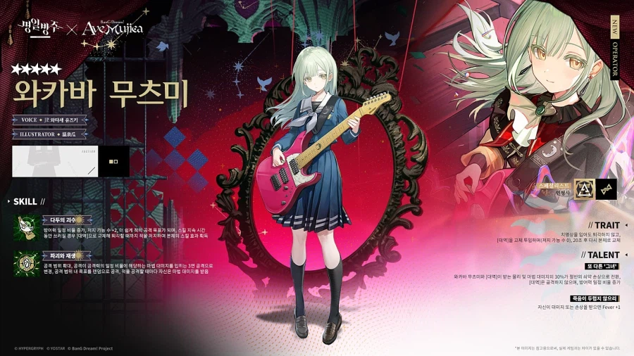 [명일방주] 뱅드림 아베 무지카 오퍼레이터 소개 ★5/스페셜리스트/와카바 무츠미_1.webp
