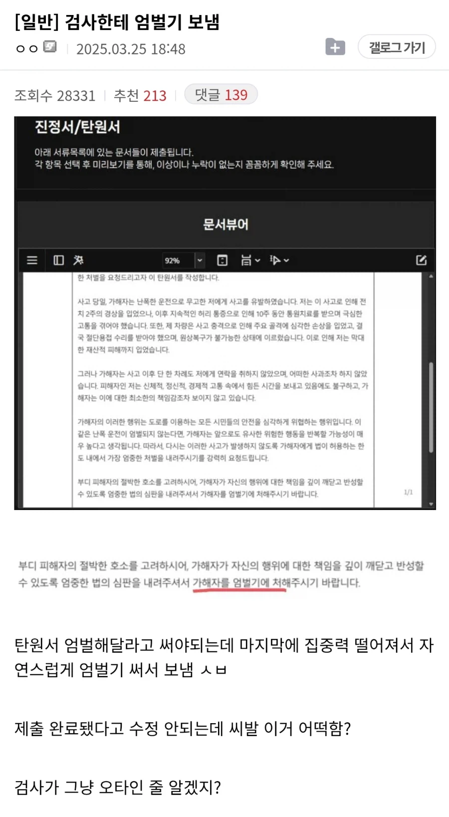 가해자를 '엄벌기'에 처해 주시길 바랍니다._1.webp