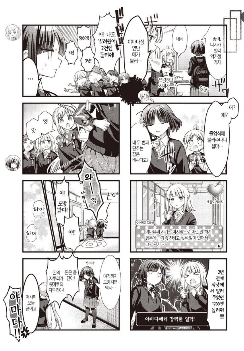 봇치더록) "학교 친구들에게 돈 빌리고 졸업하면 공돈 생기는거 아님?"_1.webp