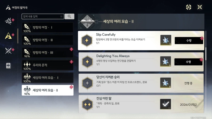 업적 'Slip Carefully'획득방법_1.webp