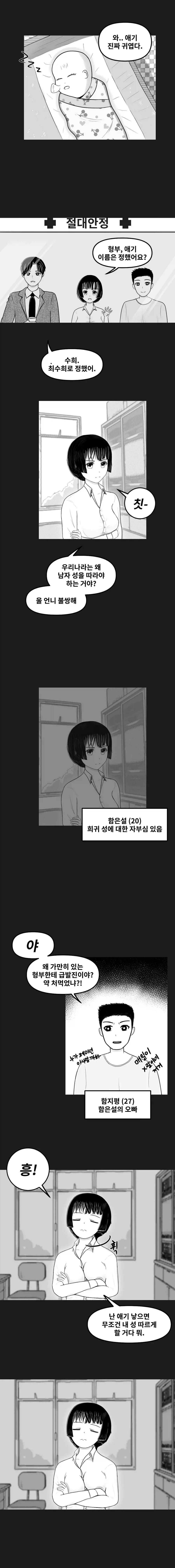충격) 여동생이 페미인 만화.manga_1.webp