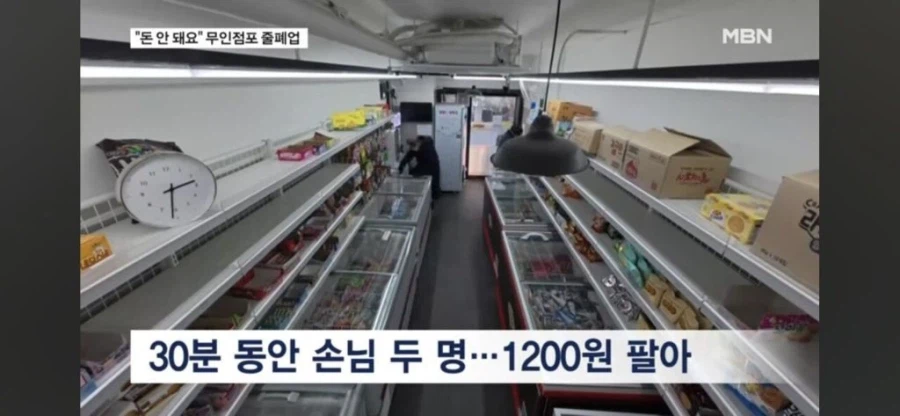 너도나도 문 열더니... 몰락중인 무인점포 창업_3.webp