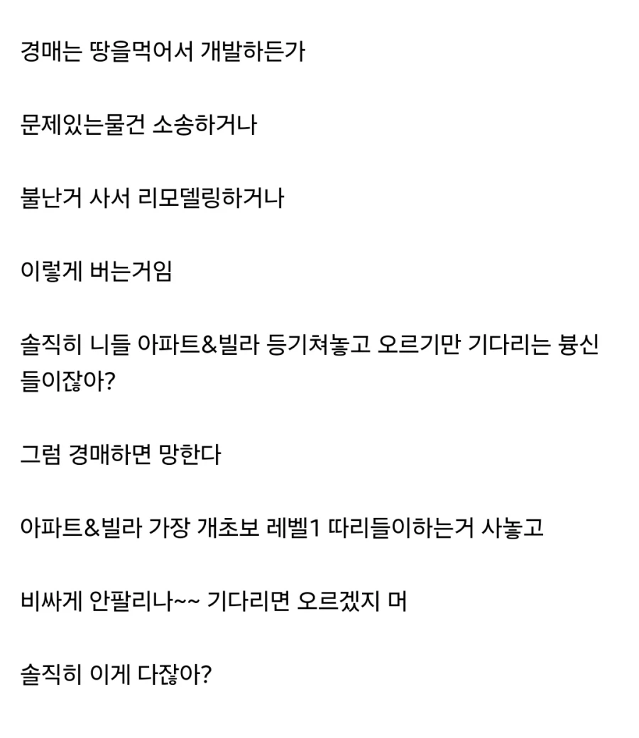 일반인들이 법원경매 하면 망하는 이유_1.webp