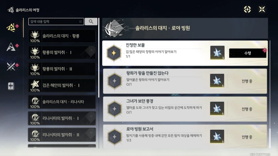 업적 '진정한 보물'획득방법_1.webp