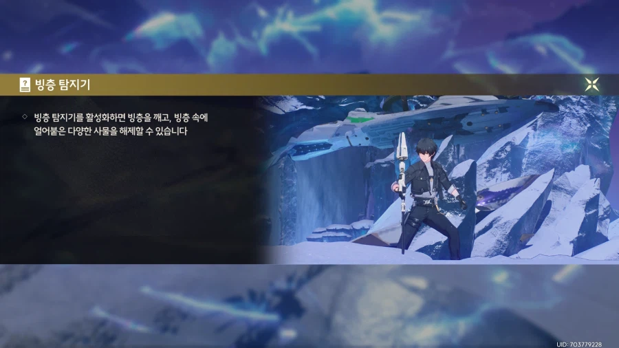 업적 '로야 빙원 보고서'획득 방법_4.webp