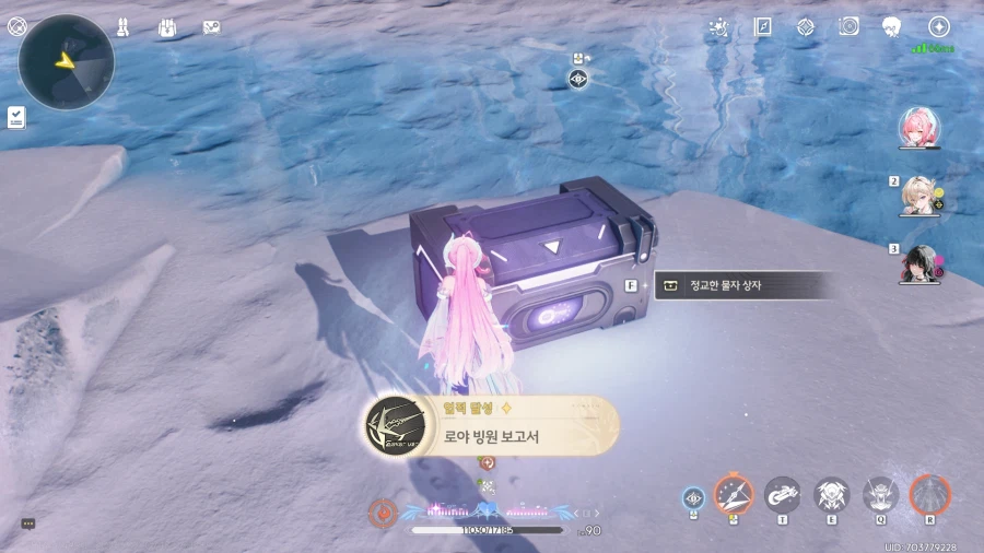 업적 '로야 빙원 보고서'획득 방법_9.webp