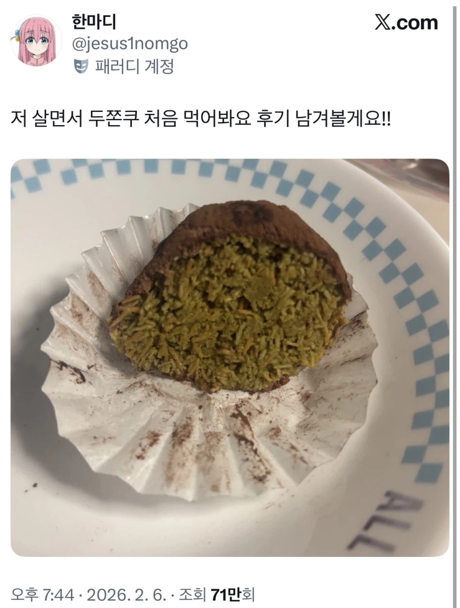 두쫀쿠 처음 먹어본 후기.jpg_1.webp